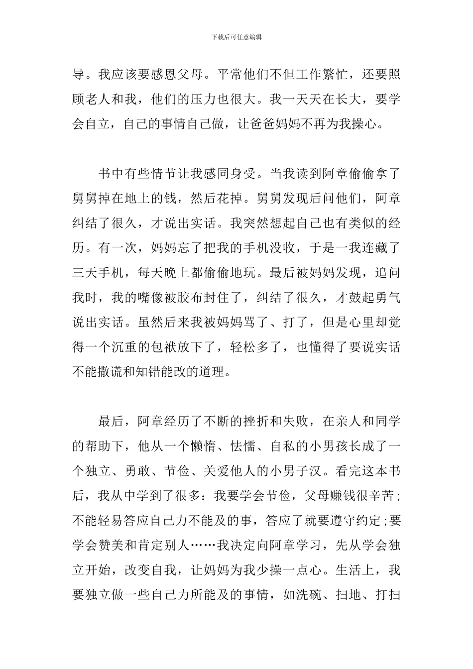 妈妈不是我的佣人-读后感_第2页