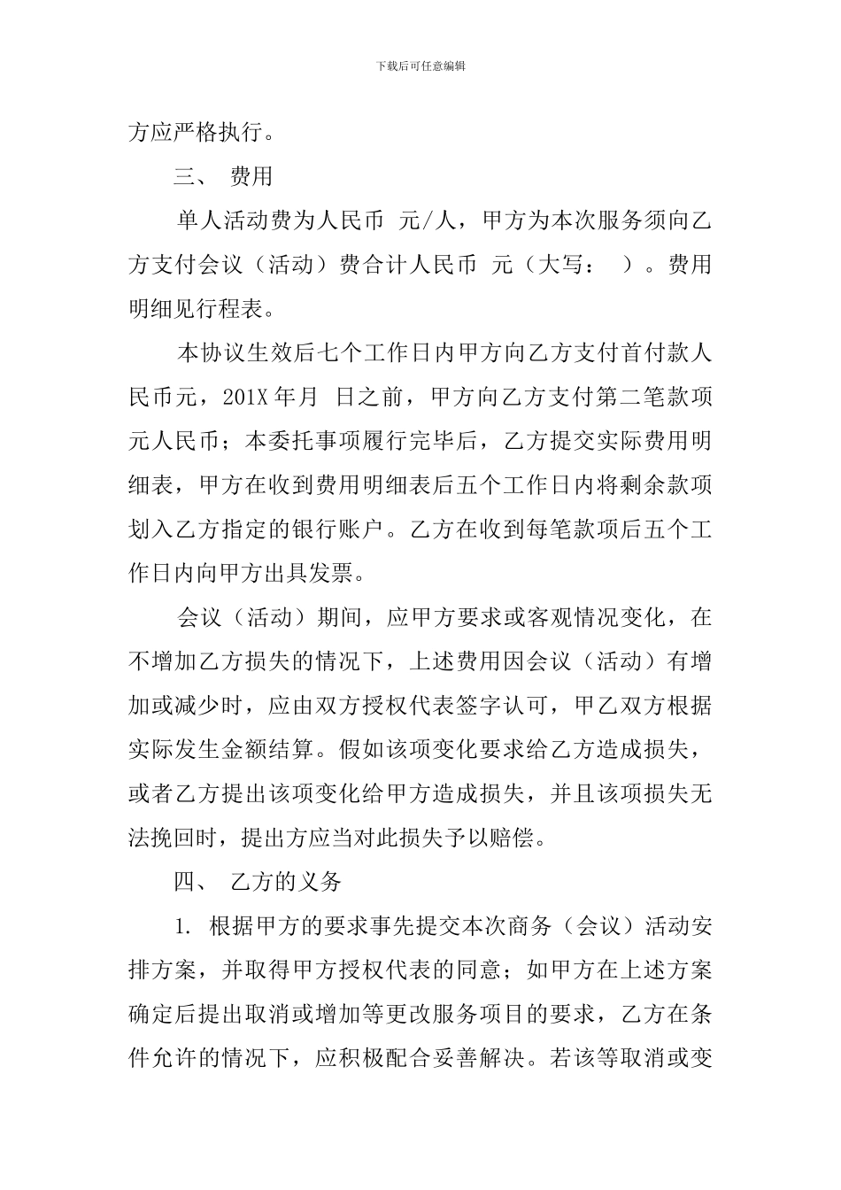 委托会务协议的范文_第2页