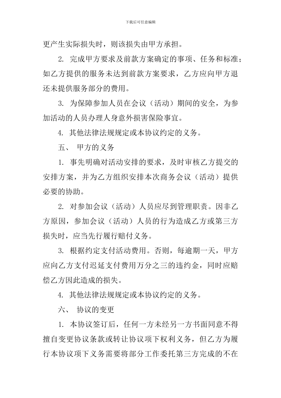 委托会务协议的范文_第3页