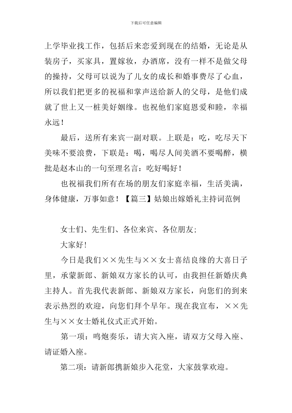 姑娘出嫁婚礼主持词范例_第3页