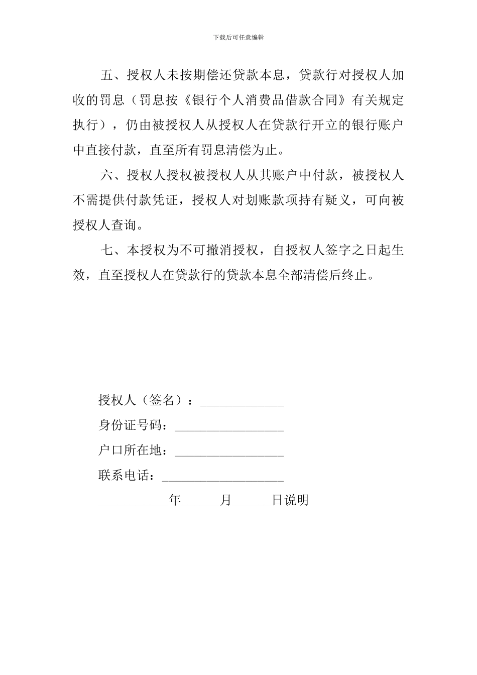 委托付款授权书范围_第2页