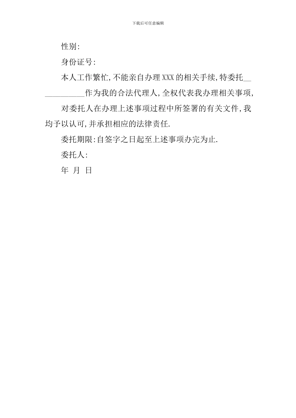 委托书格式要求_第3页