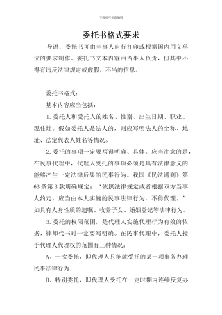 委托书格式要求