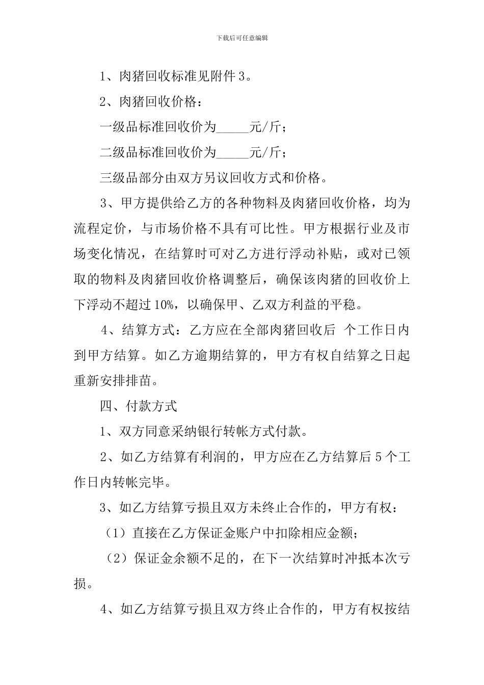 委托养猪的合同_第2页