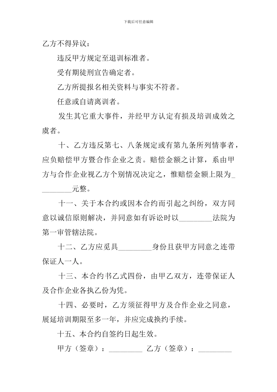 委托培训合约书范本_第3页