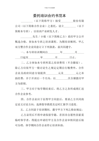委托培训合约书范本
