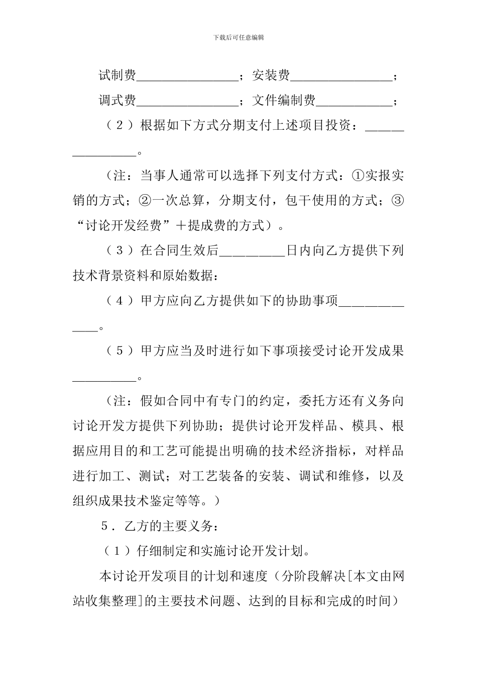 委托技术开发协议书_第2页