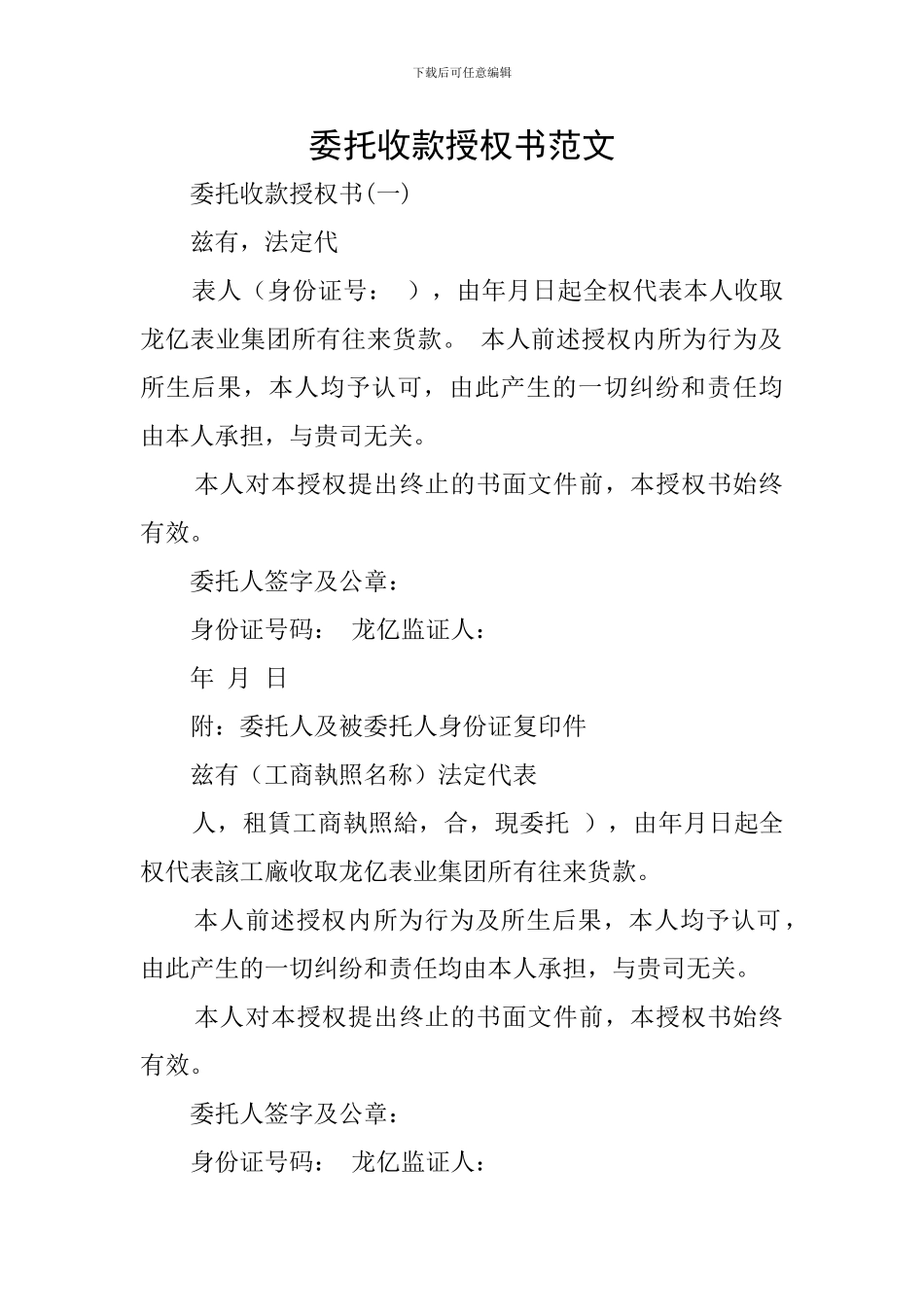 委托收款授权书范文_第1页