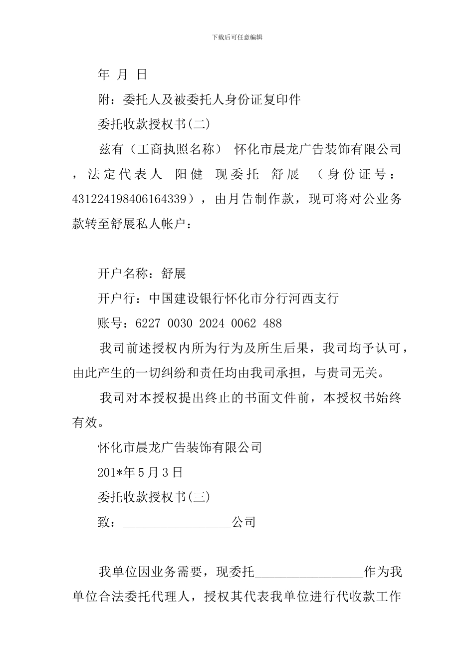 委托收款授权书范文_第2页