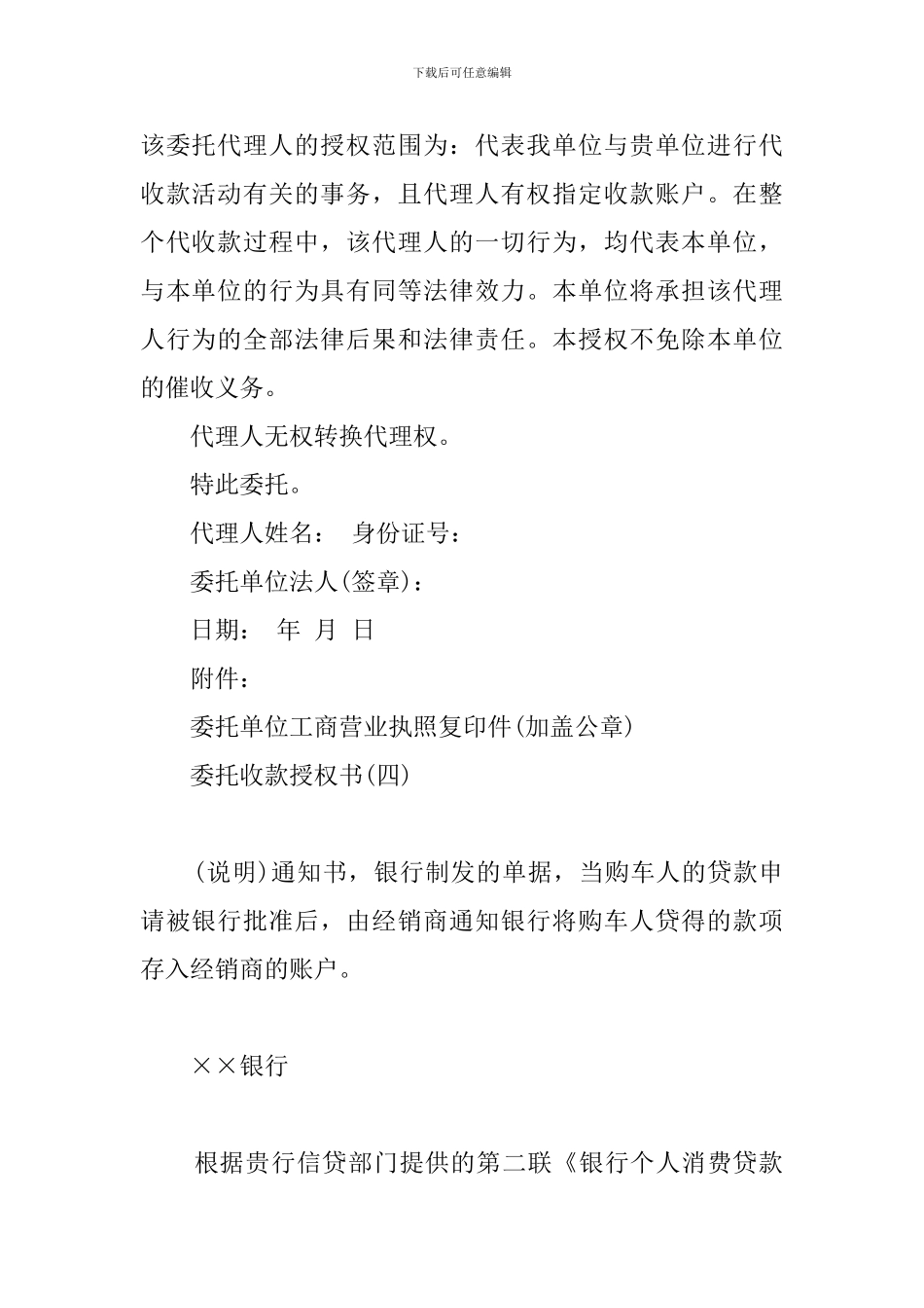 委托收款授权书范文_第3页