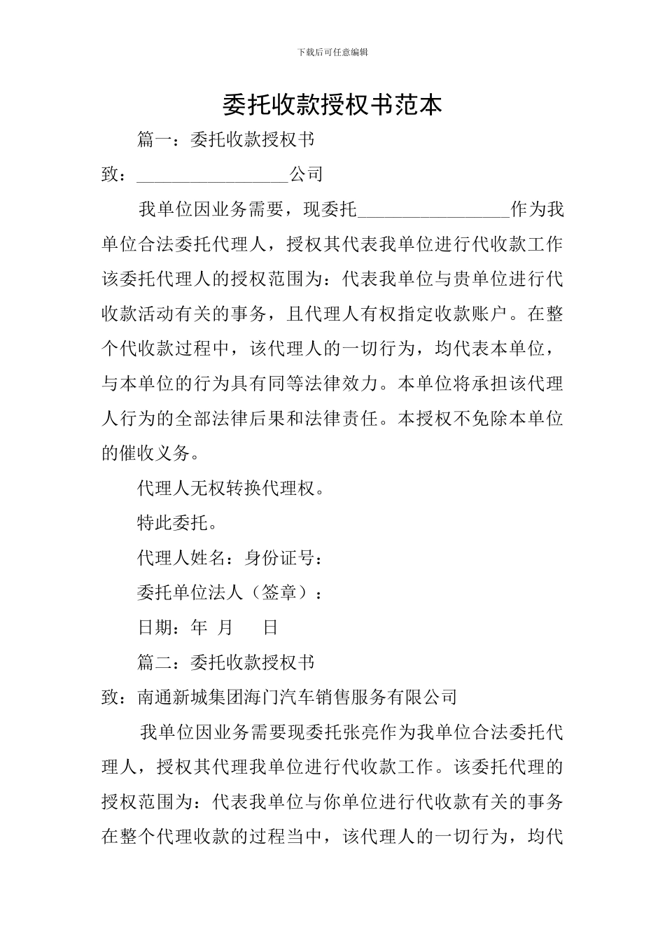 委托收款授权书范本_第1页