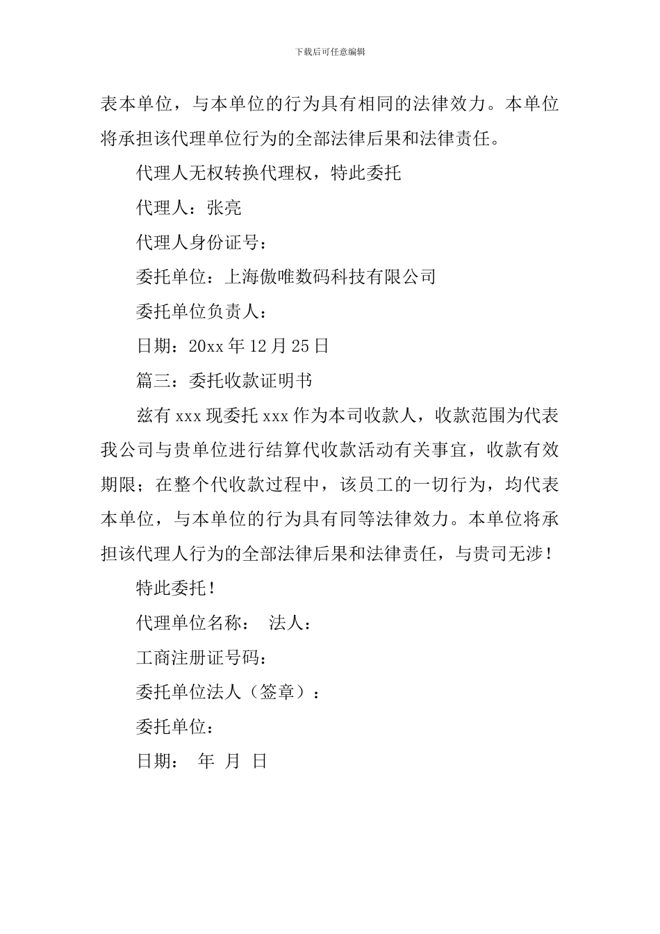 委托收款授权书范本_第2页