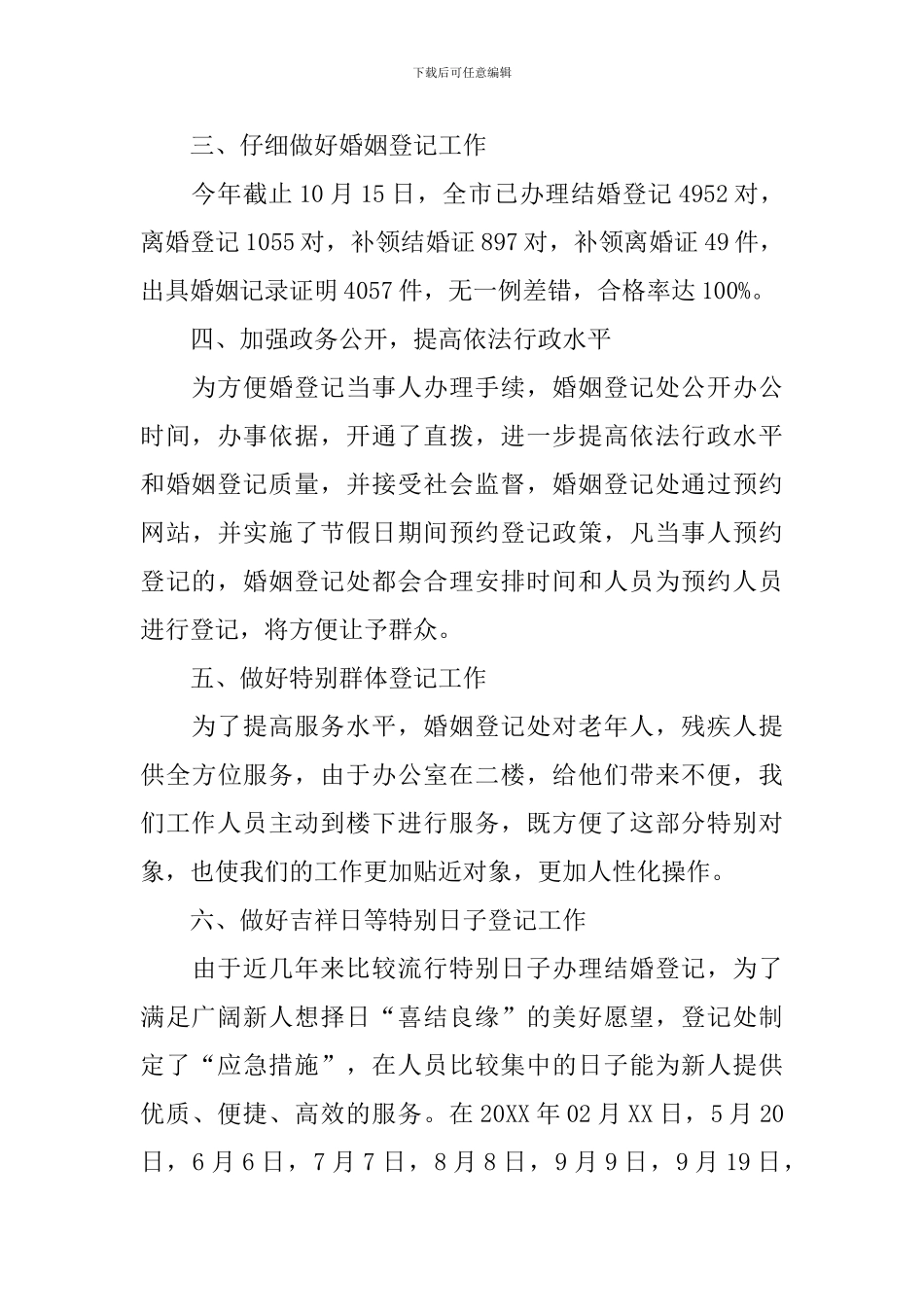 婚姻登记处人员工作述职报告_第2页
