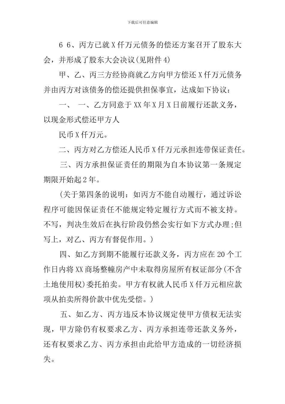 委托还款协议书范本_第2页