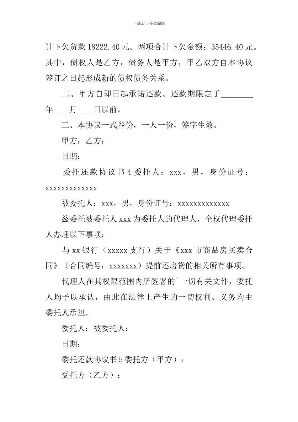 委托还款协议书_第3页