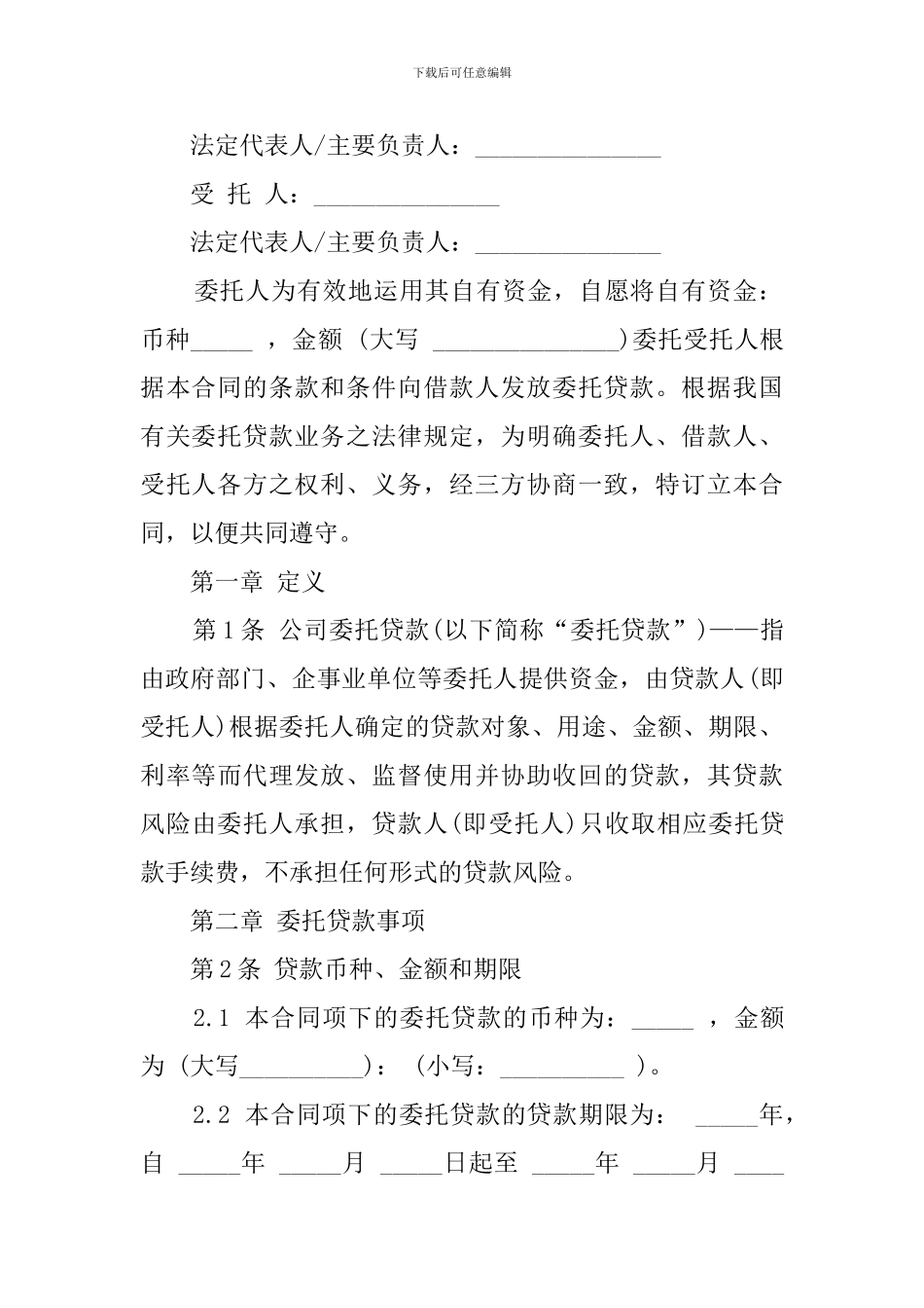 委托贷款合同范本2024_第3页