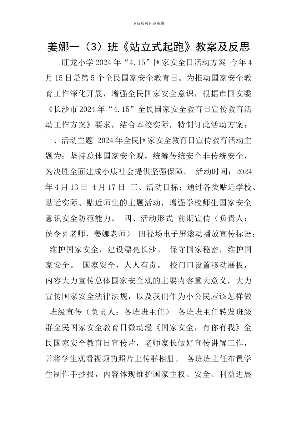 姜娜一班《站立式起跑》教案及反思_第1页