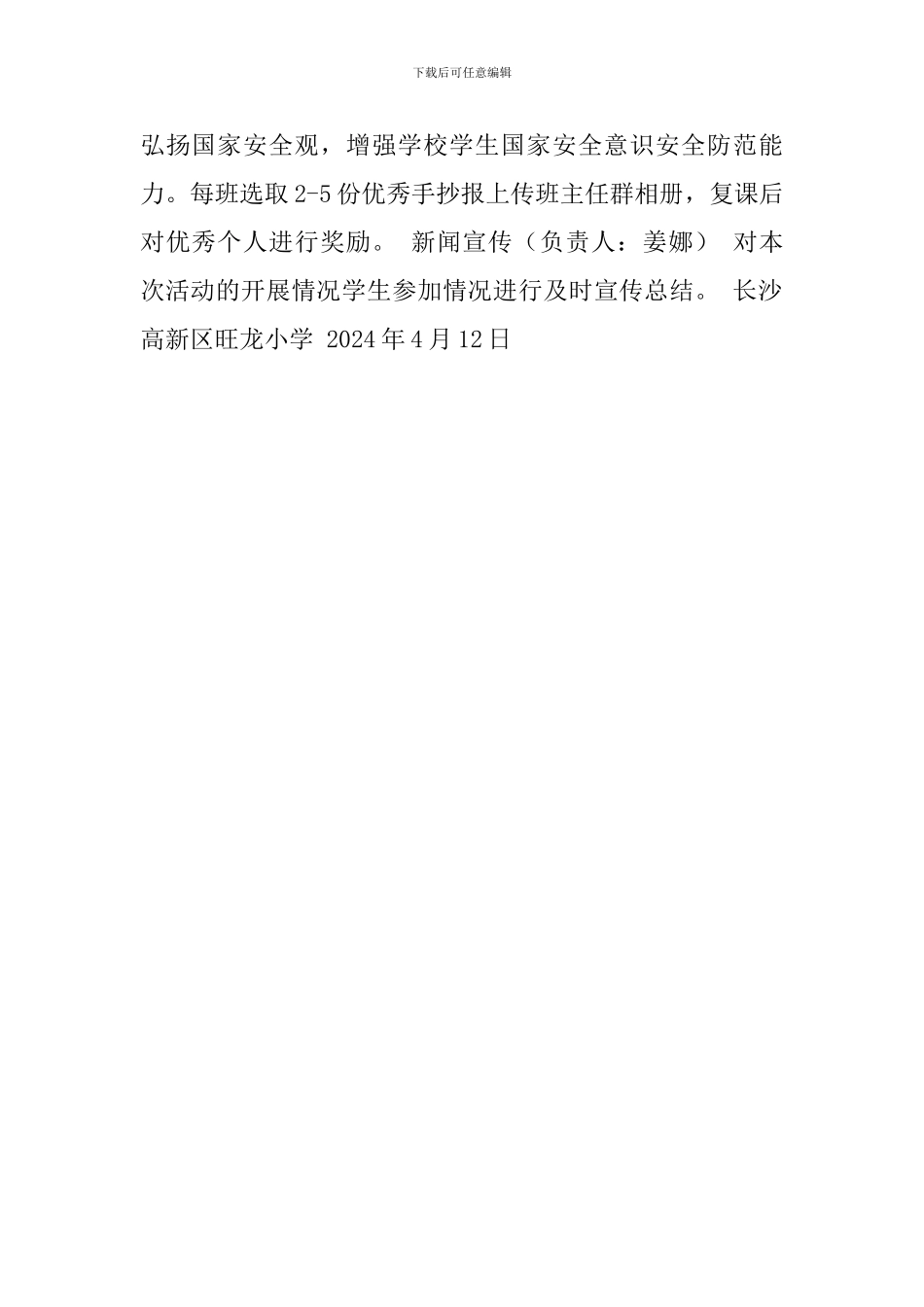 姜娜一班《站立式起跑》教案及反思_第2页