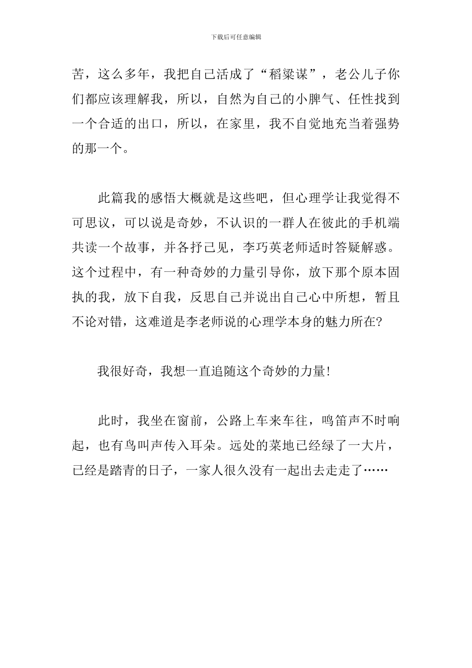 婚姻的故事-读后感_第2页