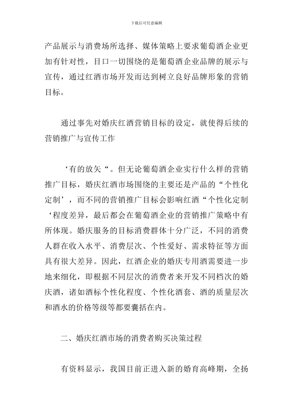 婚庆用酒营销策划方案_第2页