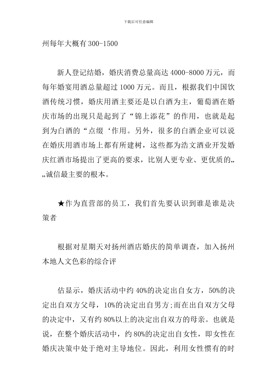 婚庆用酒营销策划方案_第3页