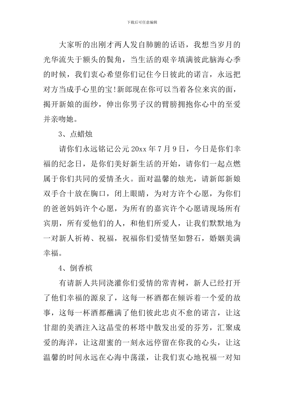 婚宴主持词优秀范文10篇_第2页