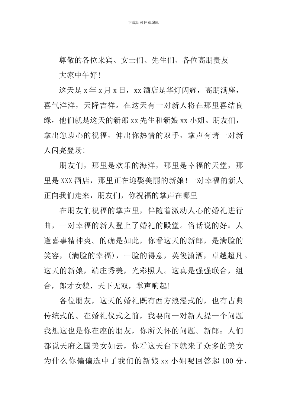 婚庆仪式主持词范文10篇_第2页