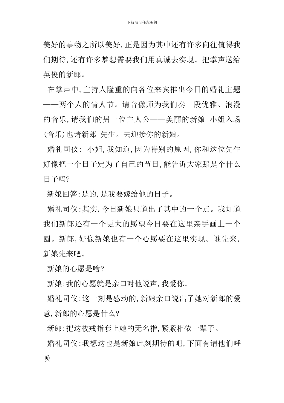 婚庆礼仪公司婚礼策划方案_第2页