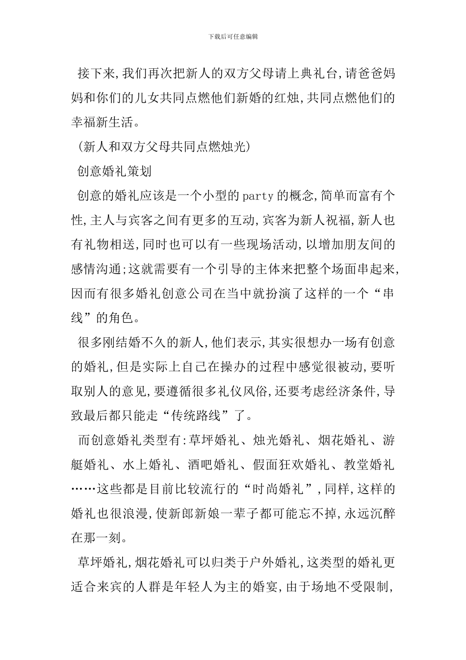 婚庆礼仪公司婚礼策划方案_第3页