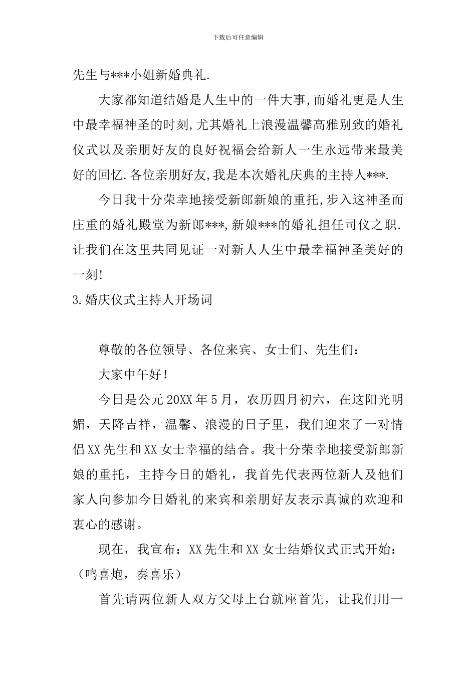 婚庆仪式主持人开场词_第2页