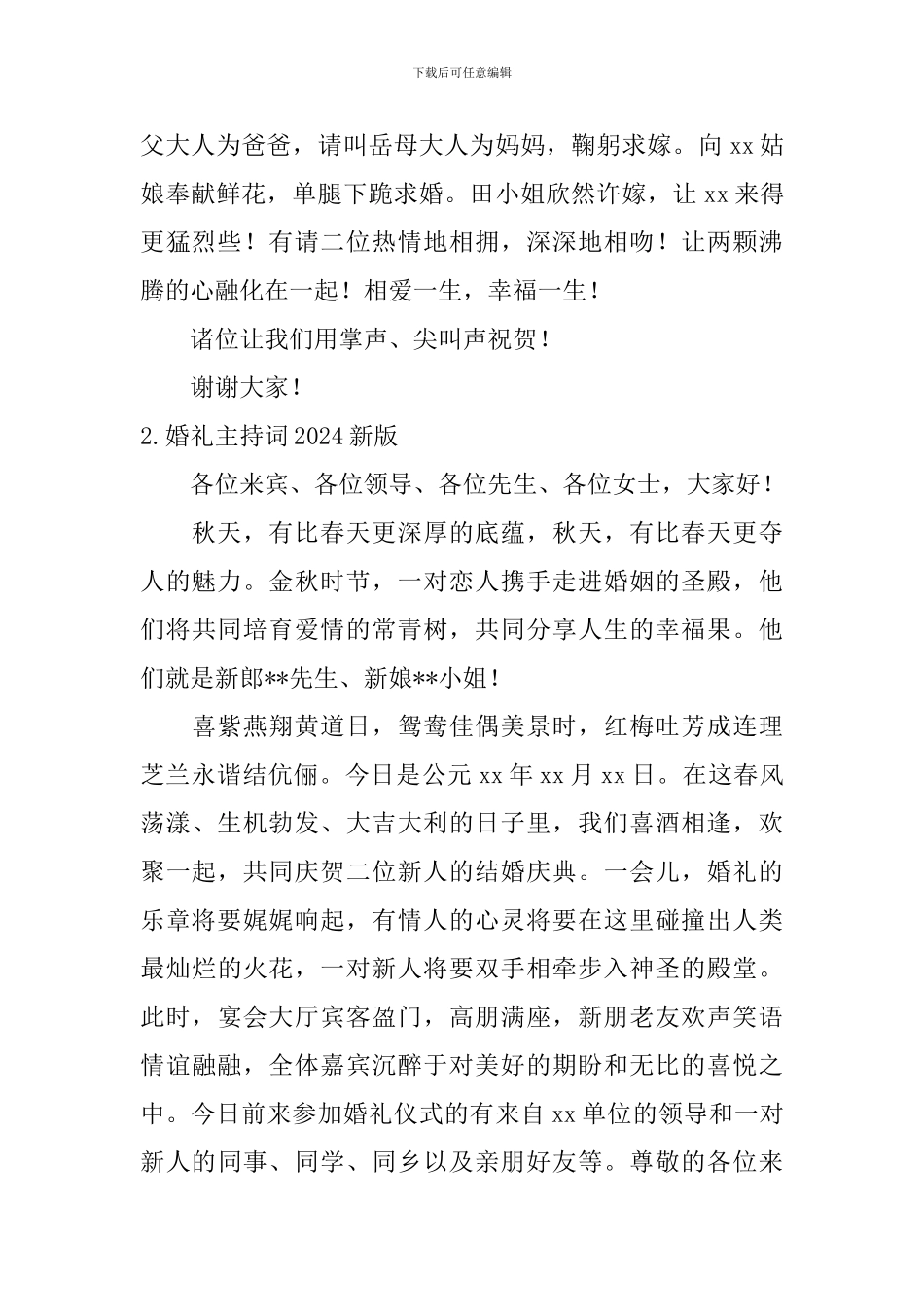 婚礼主持词2024新版_第2页