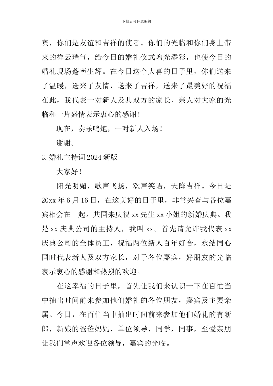 婚礼主持词2024新版_第3页