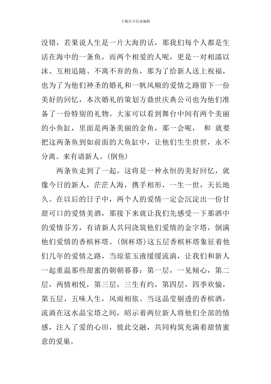 婚礼爱情宣言主持词_第3页