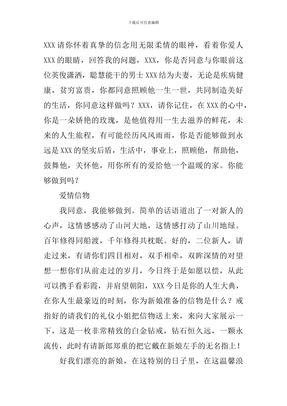 婚礼庆典司仪主持词范文参考_第3页