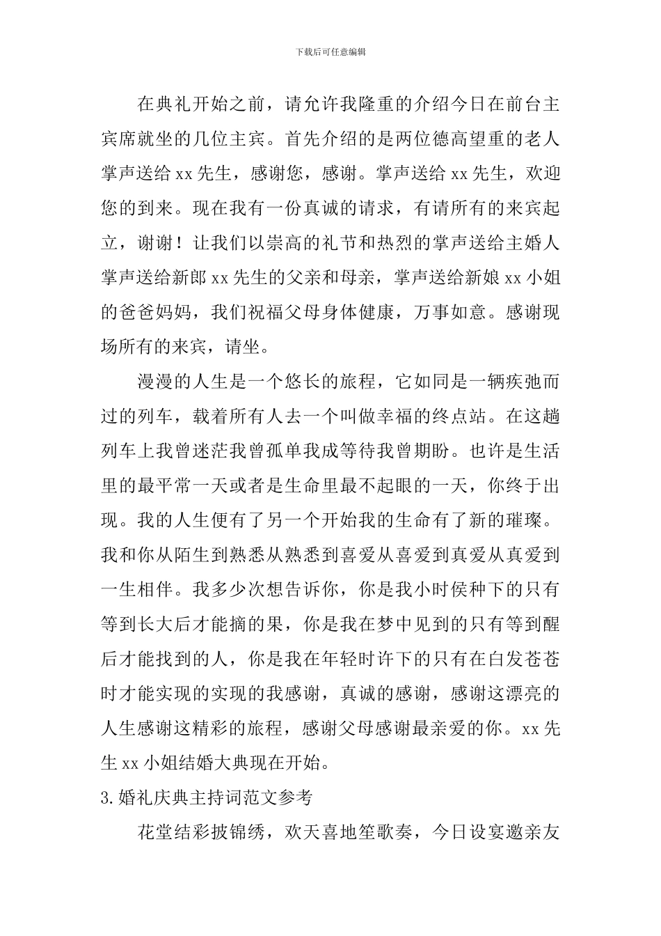 婚礼庆典主持词范文参考_第2页