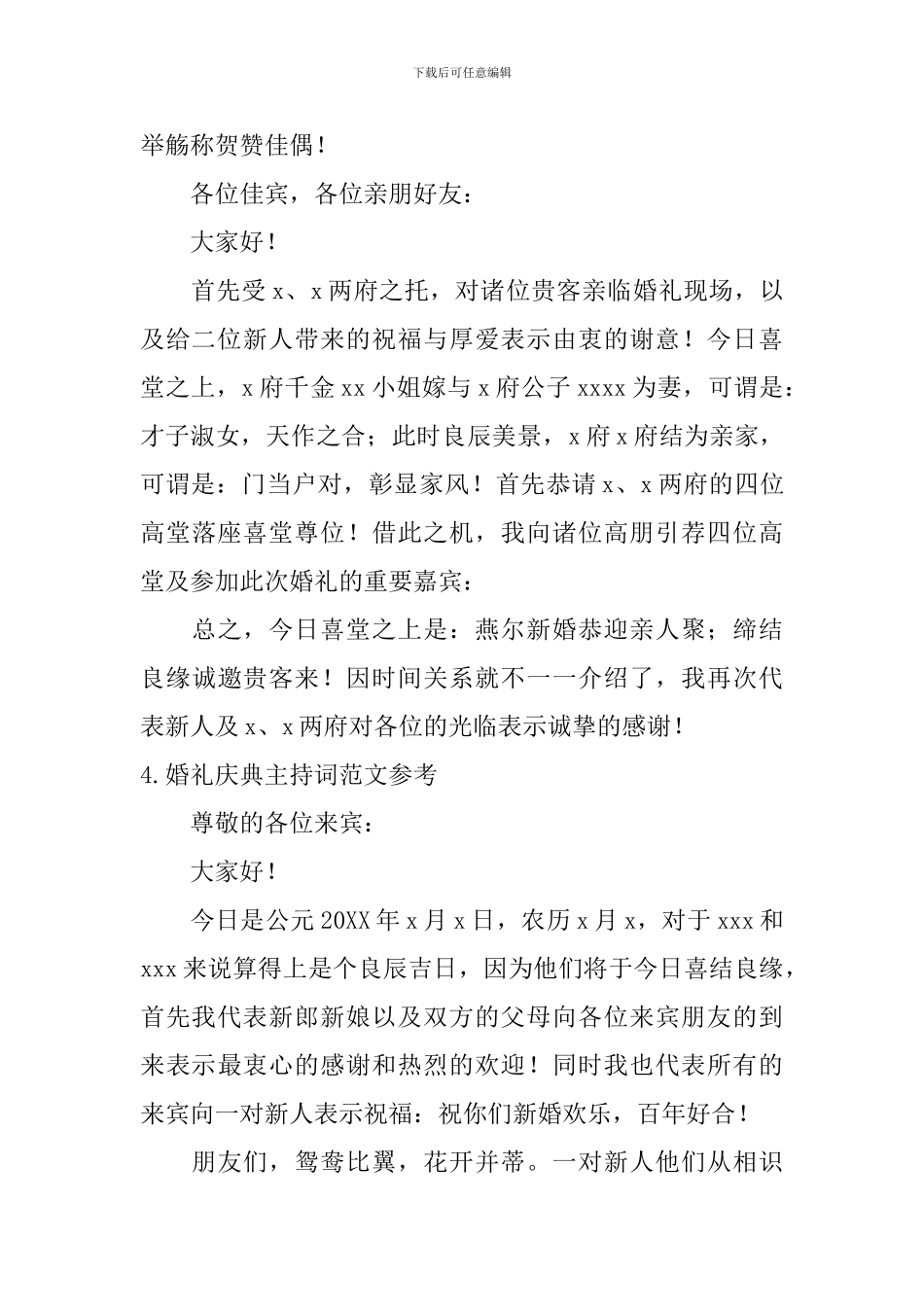 婚礼庆典主持词范文参考_第3页