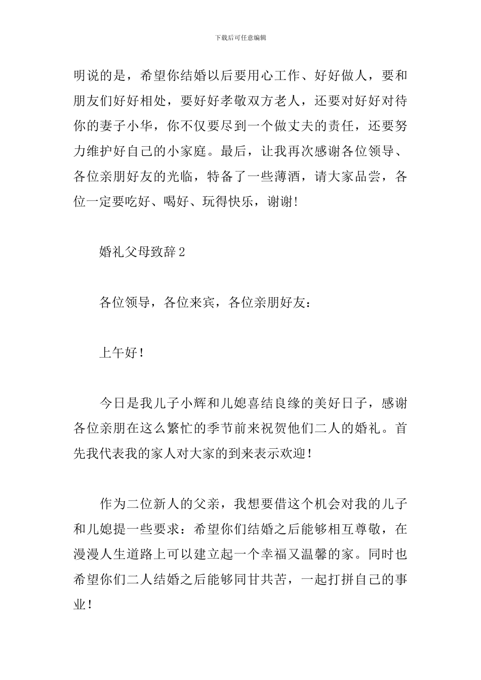 婚礼父母致辞_第2页