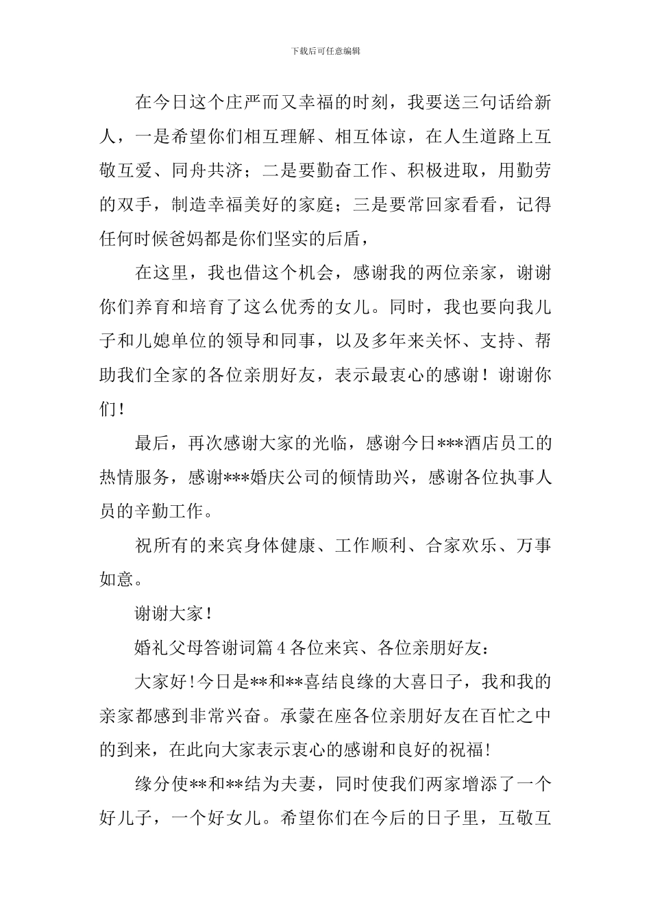 婚礼父母答谢词_第3页