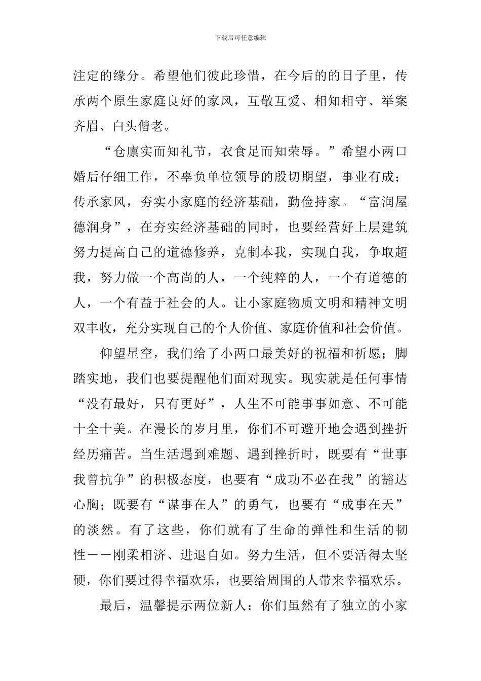 婚礼父亲发言稿_第2页