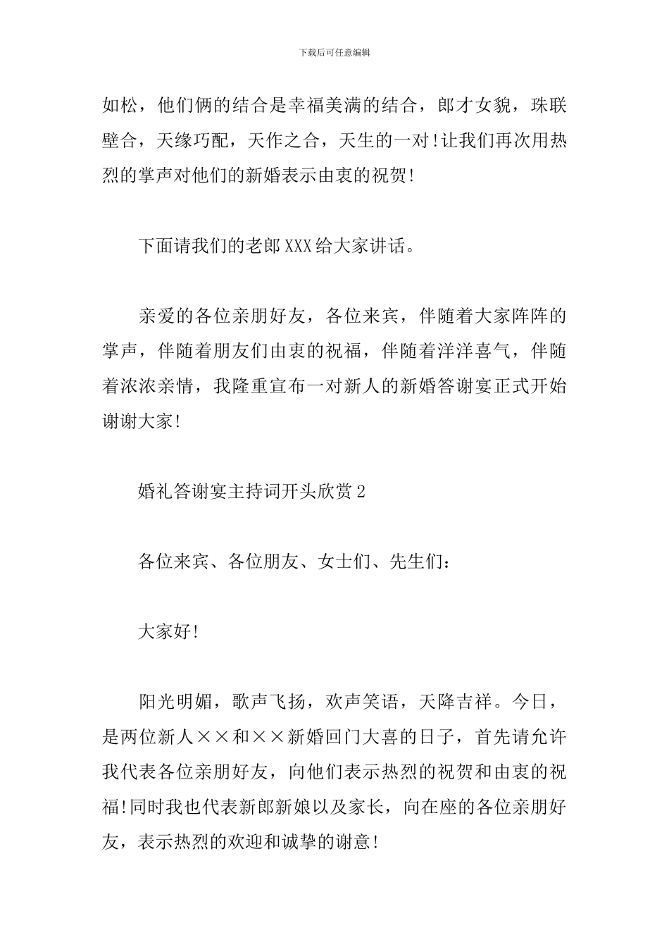 婚礼答谢宴主持词开头欣赏_第2页