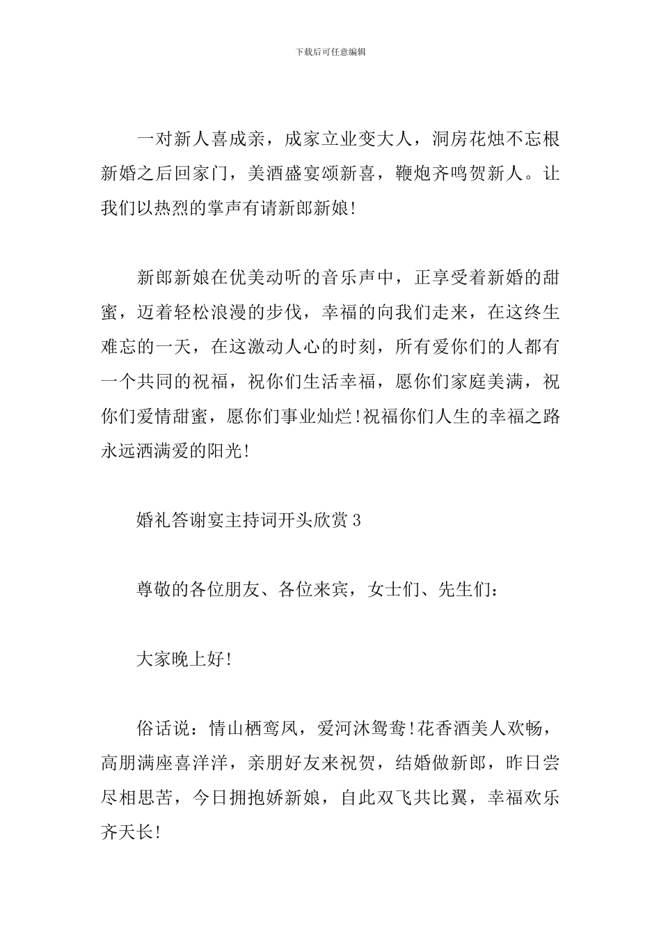 婚礼答谢宴主持词开头欣赏_第3页