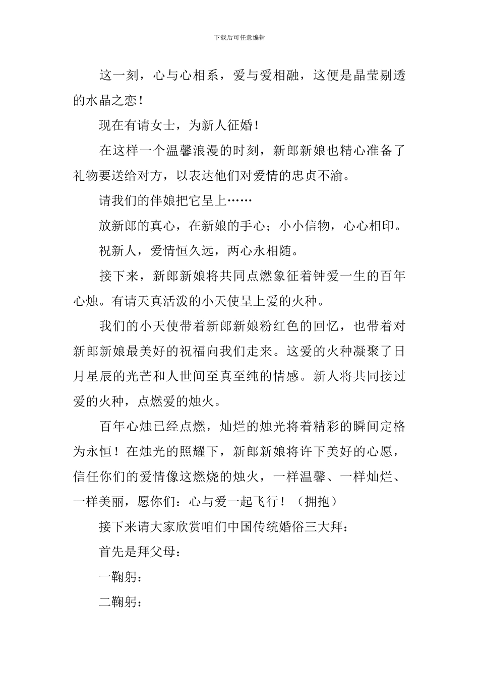 婚礼证婚人发言稿串词_第2页