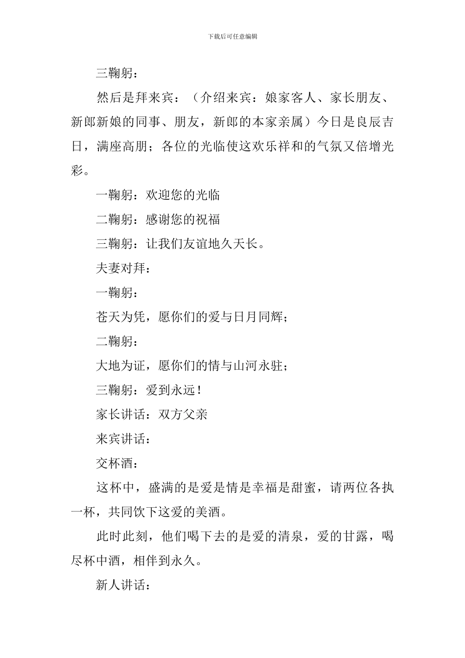 婚礼证婚人发言稿串词_第3页