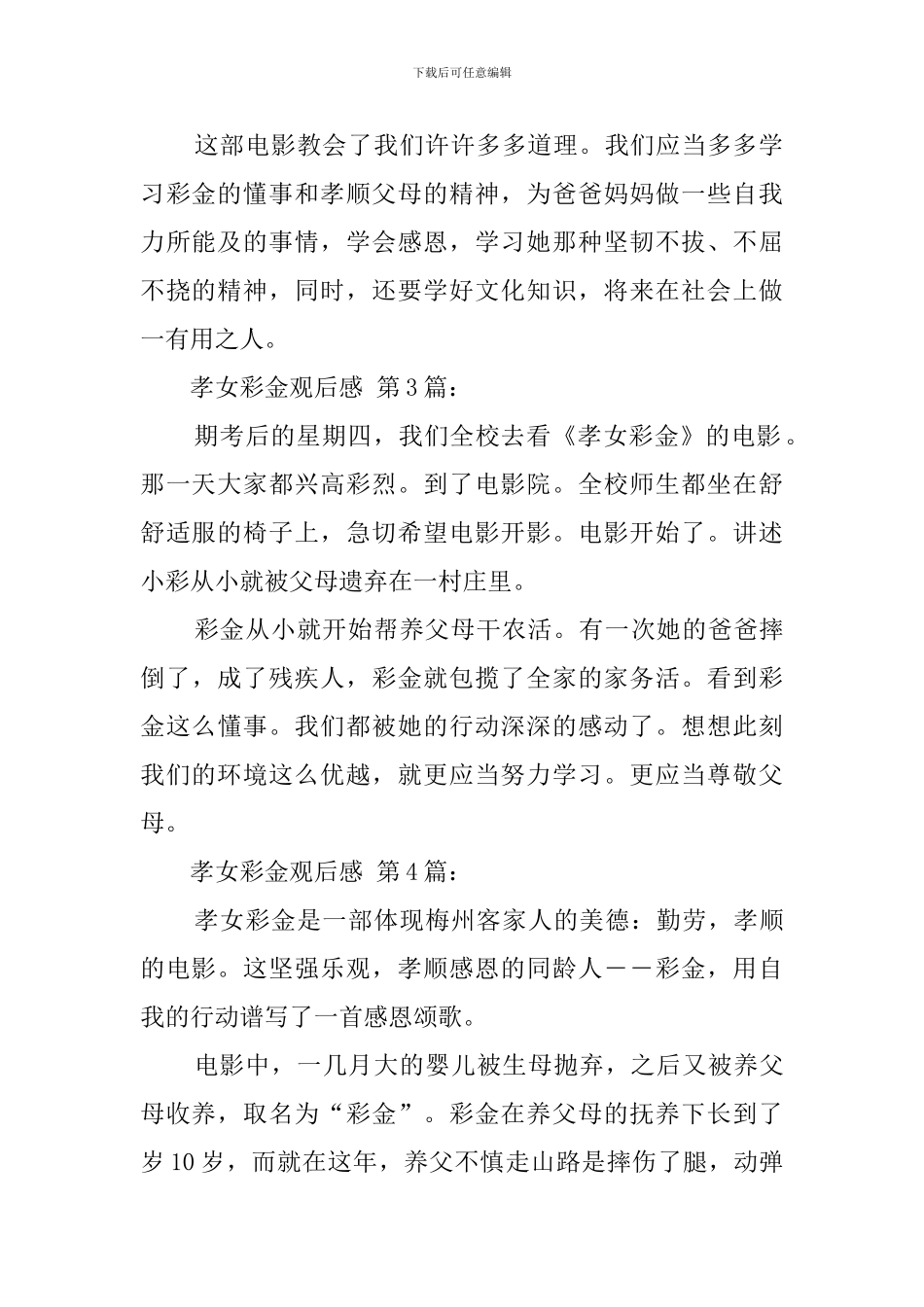 孝女彩金观后感_第2页