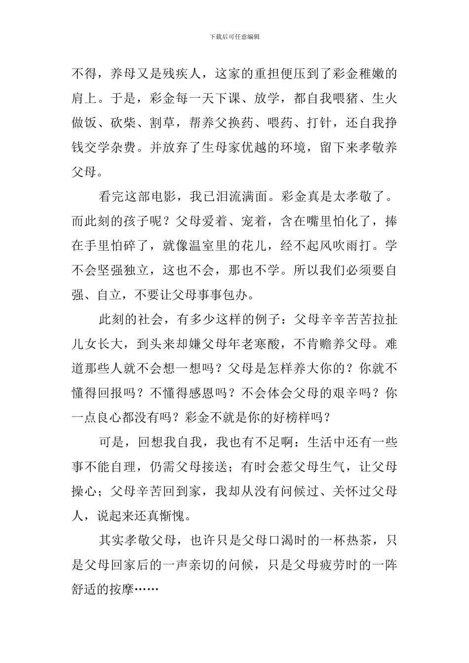 孝女彩金观后感_第3页