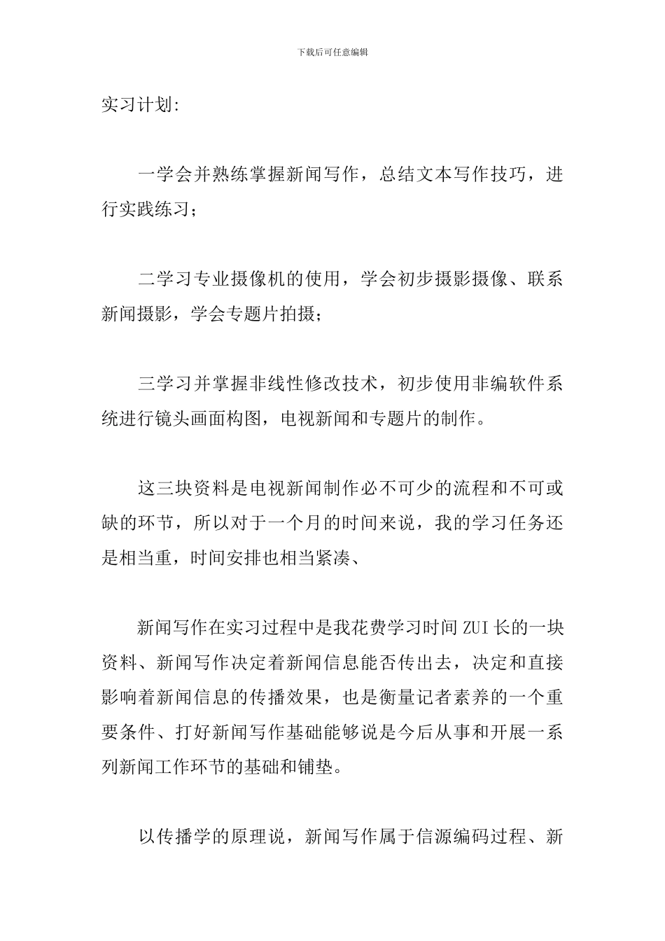 媒体新闻工作者工作述职报告参考范文_第2页