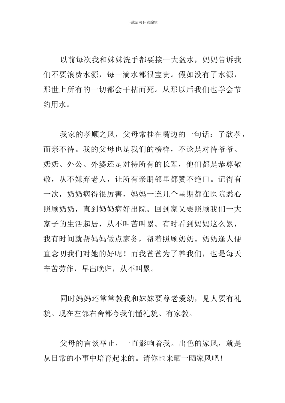 孝俭勤家风演讲稿三篇_第2页