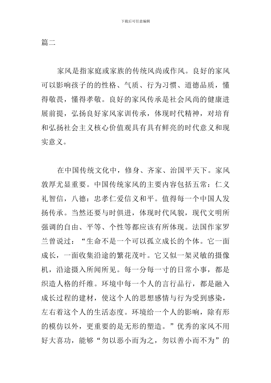 孝俭勤家风演讲稿三篇_第3页