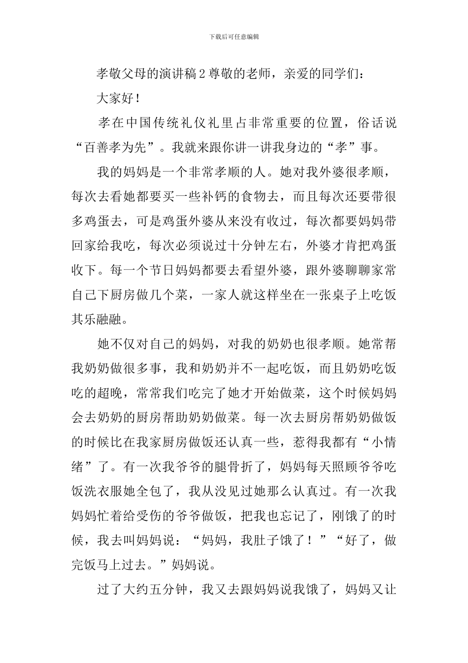 孝敬父母的演讲稿_第3页