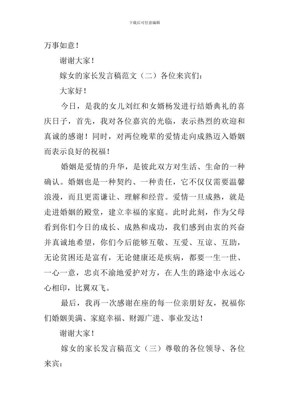 嫁女的家长发言稿范文3篇_第2页